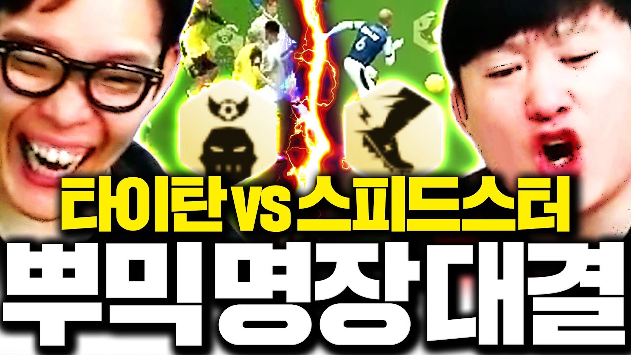 드디어 붙었습니다 굴비 알론소 VS 대가리올라 뿌믹대결