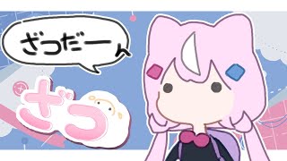 【✨雑談✨】ういー！今日もおつかれさまなのだ！🤜🤜🤜【ナリ/にじさんじ】