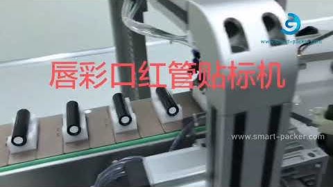 Automatic lipstick bottom base adhensice sticker labeling machine lipstick lipstick label applicator