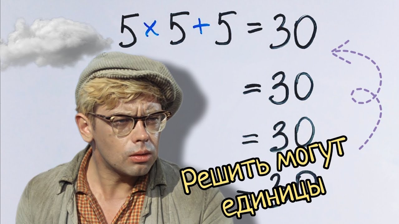 Решить могут единицы! Вырази 30 с помощью трёх одинаковых цифр - YouTube