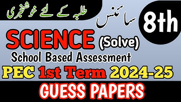 8th Class Science Original Paper 1st term | Class 8th Science Paper School Based Assessment 2024