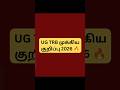 UG TRB IMPORTANT NOTE 2026 #ugtrb #ugtrbmaths #ugtrbenglish #ugtrblatestupdate