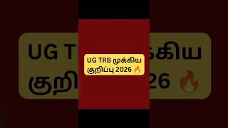 UG TRB IMPORTANT NOTE 2026 #ugtrb #ugtrbmaths #ugtrbenglish #ugtrblatestupdate