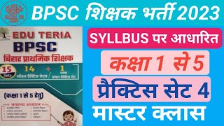 BPSC PRIMARY TEACHERS 2023||EDU TERIA PRIMARY TEACHERS PRACTICE SET-4||कक्षा 1 से 5||A2 ACADEMY