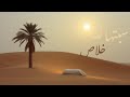 HBK M L Sibteha Li Lah Khalas سبتها لله خلاص Execlusive Music Video 2026 