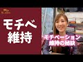 社長にモチベ維持の秘訣を聞いてみた結果 #shorts