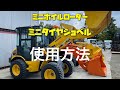 【冬に備えよ‼️】ホイルローダー・タイヤショベル 操作方法【コマツWA40編】