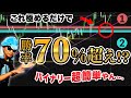 【バイナリー】勝率70％の反発ラインはどっち？これが分かれば安全に月収20万目指せます！｜イルカ国家試験パート③｜バイナリー初心者｜ハイローオーストラリア｜完全保存版