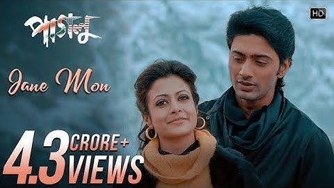 Jane Mon| Paglu | Dev | Koel Mallick | JeetGannguli | Rajib Kumar💐💯