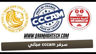 كيفية عمل cccam لجهاز géant 2500 Hybrid بدون فلاش دسك