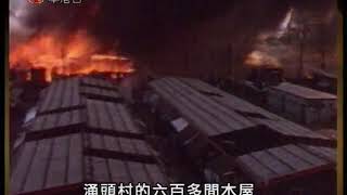 當年今日之1983年7月4日香港仔發生大火