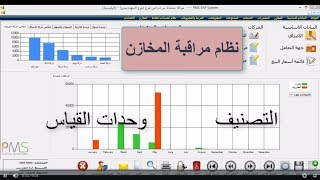 شرح برنامج دليل التصنيف و وحدات القياس من برنامج المخازن erp_system