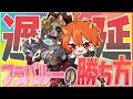 フラバルーはDD1回でも取れたら勝ち【第五人格 / IdentityV】