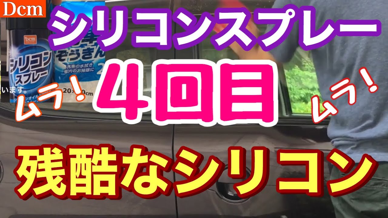 軽自動車シリコン洗車４回目 酷すぎるムラ状態からの復活 Youtube