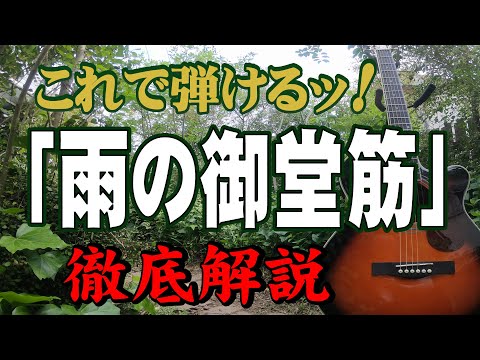岬めぐり(1/3)』#ギター#弾き方#初心者#入門#昭和フォーク - YouTube