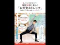 【紹介】かたおか気象予報士の毎朝10秒! 楽しく「お天気ストレッチ」 （片岡 信和）