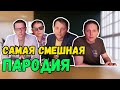 Самая смешная пародия. Какие бывают клиенты