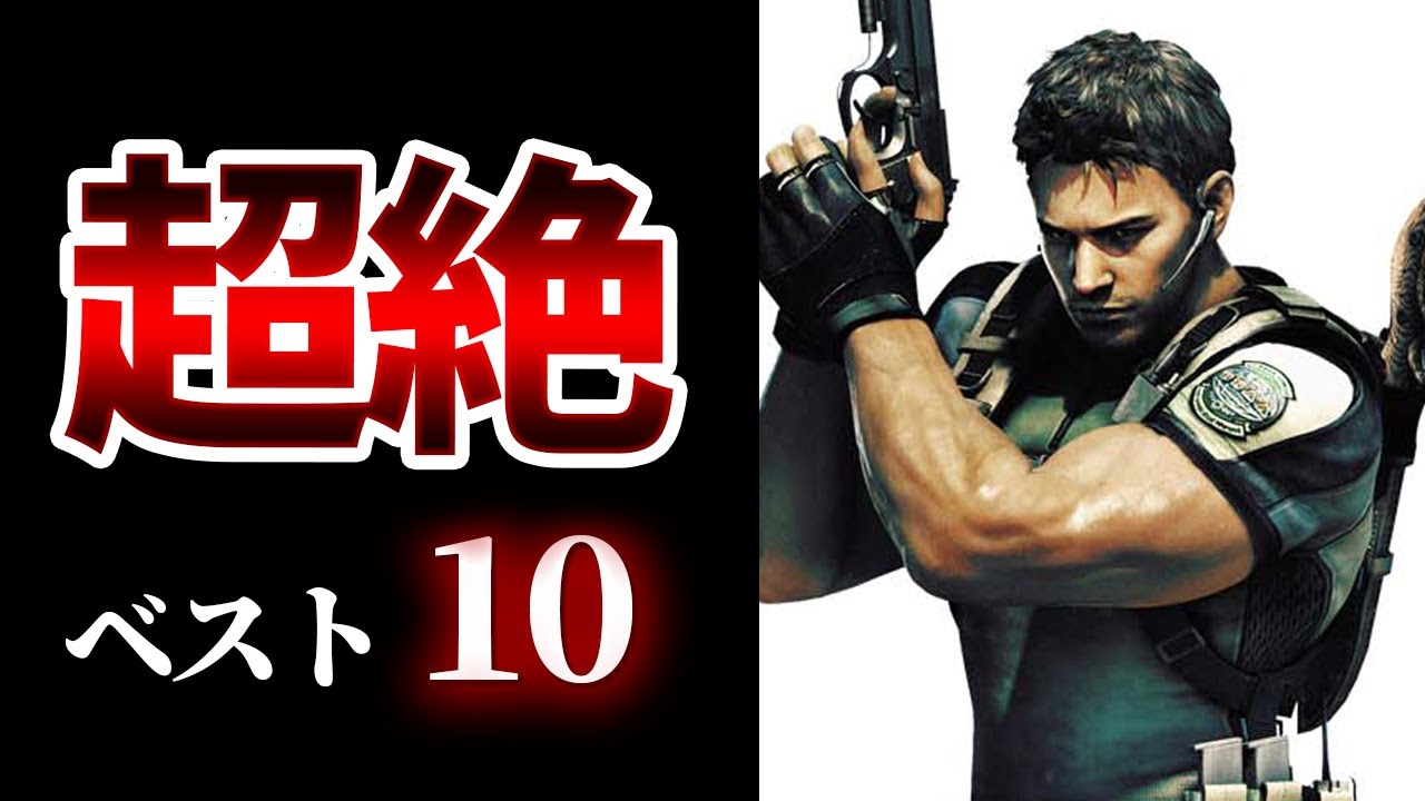 【バイオ】クリスのカッコいいアクションシーンランキングTOP10【字幕解説】