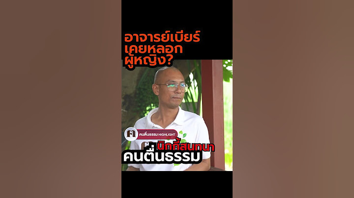 คนตื่นธรรม
