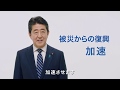 【自民党CM】復興五輪 篇（15秒）