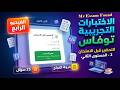 حل الاختبار التجريبي  التحضير قبل الامتحان 2 المستوى الثاني من داخل منصة  اليابانية