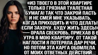 видео: «В этой квартире твоё — только грязная бумага! Так что закрой пасть и не указывай!» — орала свекровь картинка: «В этой квартире твоё — только грязная бумага! Так что закрой пасть и не указывай!» — орала свекровь