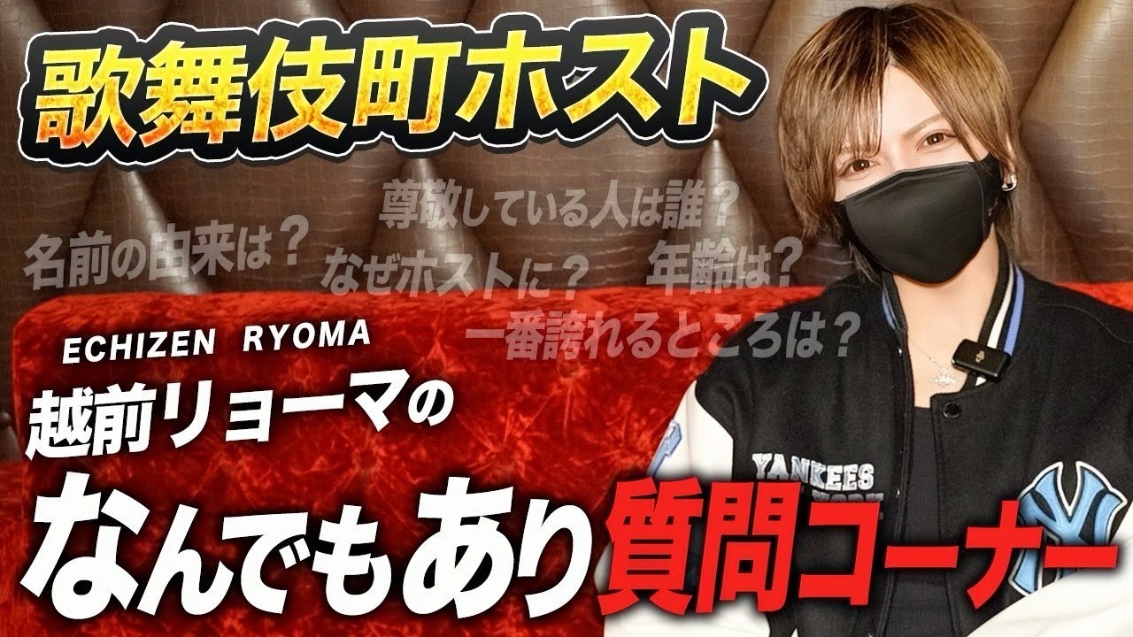 前編】越前リョーマにプライベートな50の質問をしてみた！ - YouTube