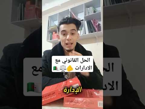 إمتناع الإدارة عن الرد و دعوى الإلغاء في القانون الجزائري قانون الجزائر عقار نصائح مشاكل