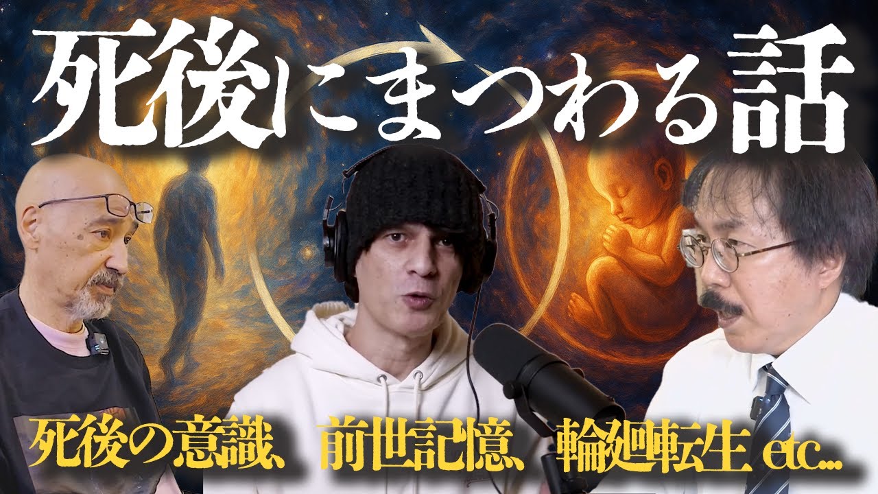 【総集編】ヤバい、内容が濃すぎる輪廻転生、前世記憶、 死後の意識の話【特選トーク】 #作業用 #睡眠用