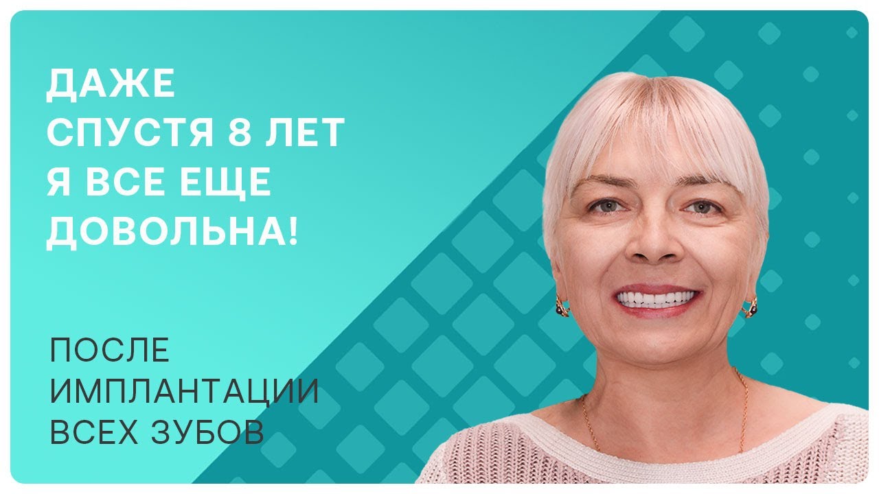 Зубные импланты простоят 8 лет точно! Рассказываю, как решилась на ...