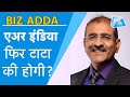 Air India फिर TATA की होगी? | Biz Tak