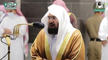 تلاوة معالي الشيخ أ.د. #عبدالرحمن_السديس من صلاة العشاء 8  جمادى الأولى 1442هـ.