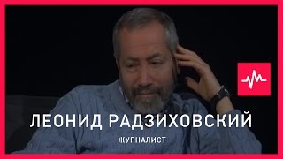 Леонид Радзиховский (16.09.2016): Дума – это тот ритуальный орган, который дополняет пазл…