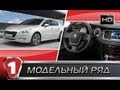 Peugeot 508. "Модельный ряд" в HD. (УКР)