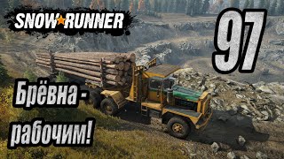 видео: SnowRunner, одиночное прохождение (карьера), #97 Брёвна - рабочим! картинка: SnowRunner, одиночное прохождение (карьера), #97 Брёвна - рабочим!