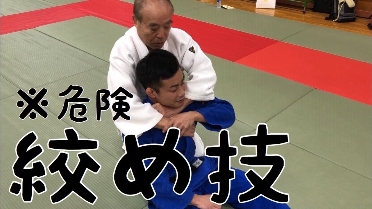 絞め技 基本編 Youtube