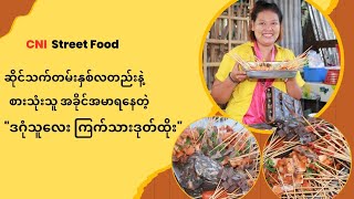 ဆိုင်သက်တမ်းနှစ်လတည်းနဲ့ စားသုံးသူ အခိုင်အမာရနေတဲ့ 