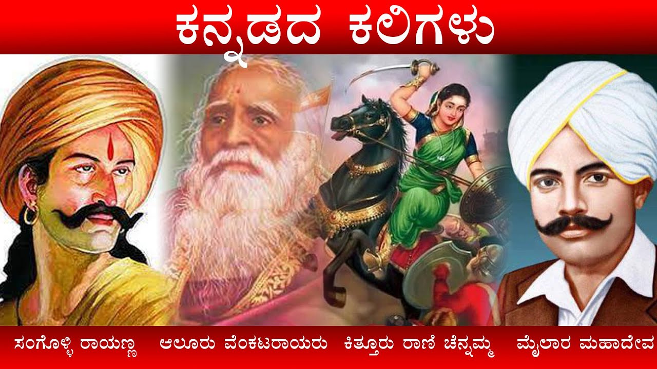 kittur rani chennamma|sangolli rayanna|aluru venkata roa|mylara ...