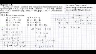 алгебра 7 класс уравнения с модулем.