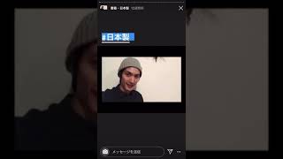 三浦春馬 インスタストーリー 『日本製』