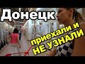 Донецк сегодня! Дефицит? РАЗОБЛАЧЕНИЕ!Цены на ВСЁ! Галактика