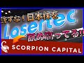 【6920 #レーザーテック】粉飾決算でっち上げ？空売り機関の戯言レポート全部反論！許すまじ！