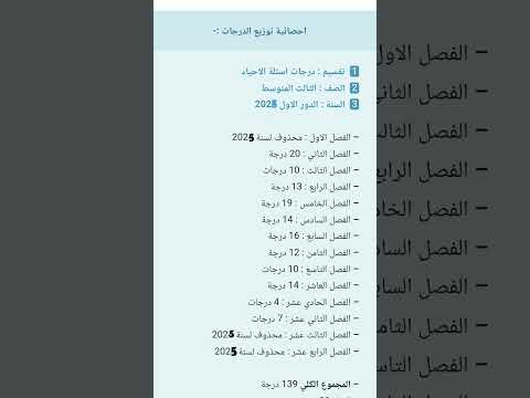 ادعولي الله يوفقني ويفقكم كول امين تقسيم درجات الاحياء الثالث متوسط 2025 دور الاول