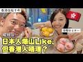 呢間店日本人超鍾意，但香港人唔去？我去試咗！😳