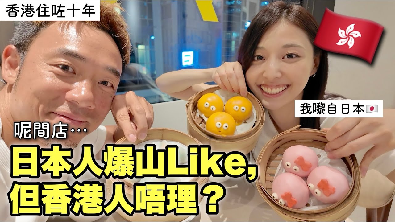 呢間店日本人超鍾意，但香港人唔去？我去試咗！😳