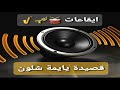 ايقاعات قصيدة يايمة شلون مرتضى حرب 