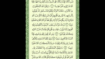 سورة الفتح ..sourat Al-Fath 48 By yahya hawwa