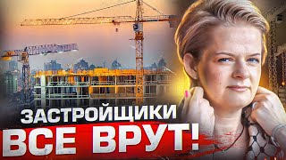 видео: ПОЖАЛУЙСТА НЕ ПОКУПАЙ НОВОСТРОЙКУ! Пока не посмотришь это видео! картинка: ПОЖАЛУЙСТА НЕ ПОКУПАЙ НОВОСТРОЙКУ! Пока не посмотришь это видео!