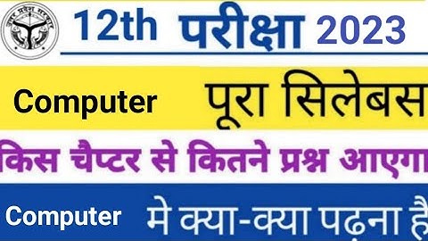 Class 12th Computer/Computer new syllabus 2022 -23 |  reduction up board class 12 syllabus by sp sir