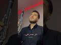 الصوره التشبهلك كلارينت محمد قانصوه    لبنان موسيقى حزينه كلارينت 